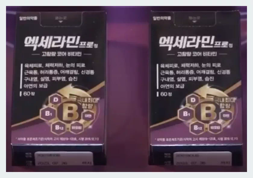 엑세라민 프로