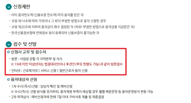 생활안정자금 융자신청 신청자격,융자한도