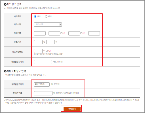 울산 시외버스 예매 방법