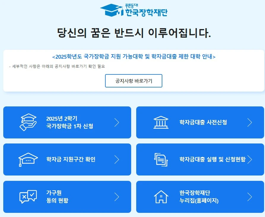 국가장학금 신청