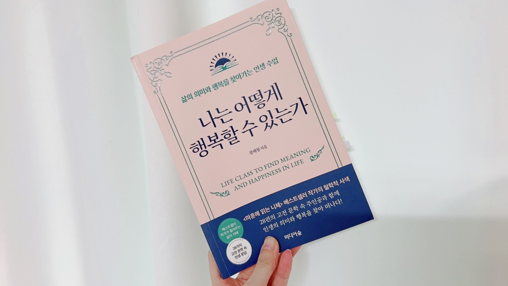 심리학 추천책이라고 해야 할까&#44; 소설 가이드북이라고 해야 할까