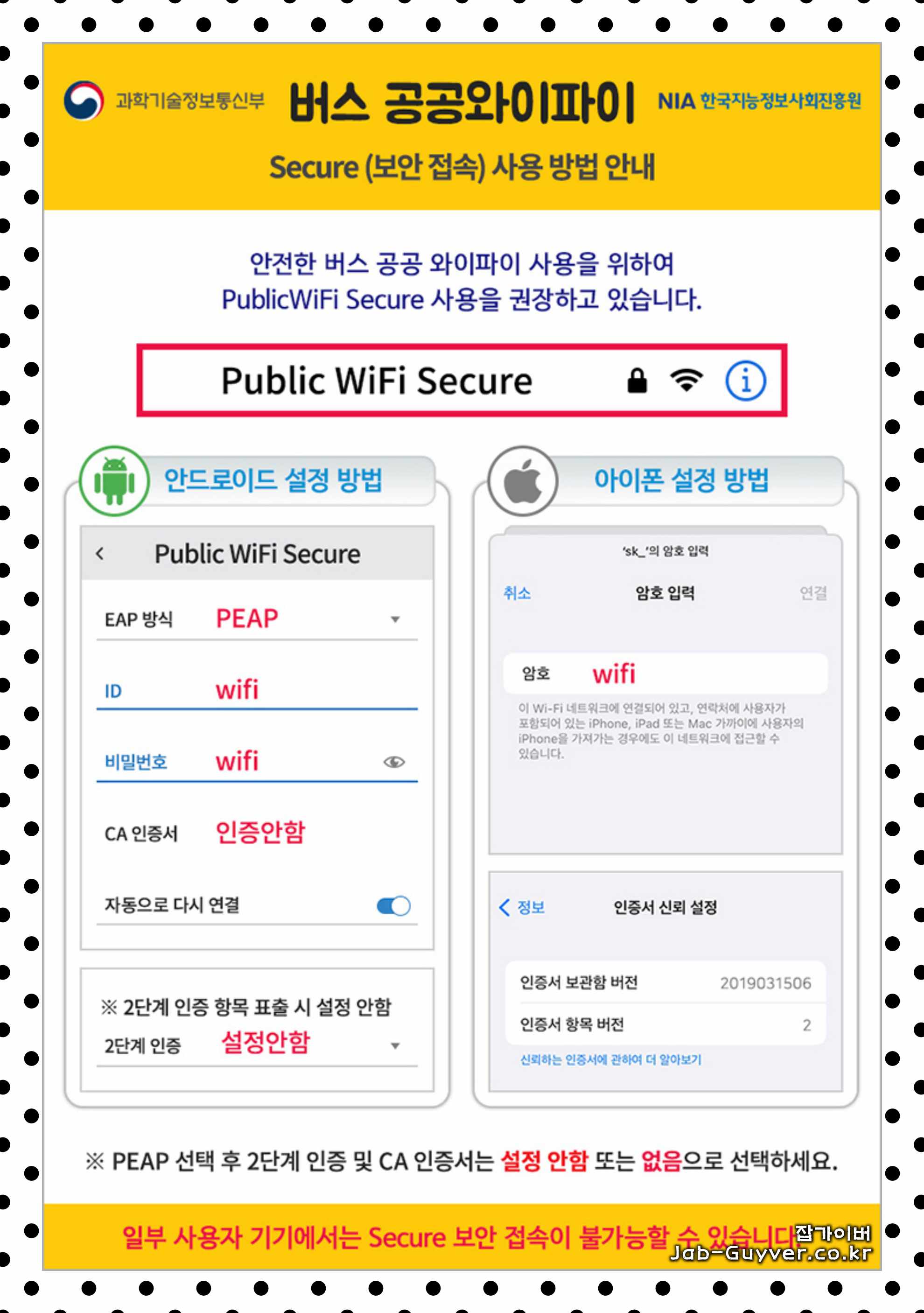 지하철 무료 와이파이와 통신사 보안 와이파이 안내