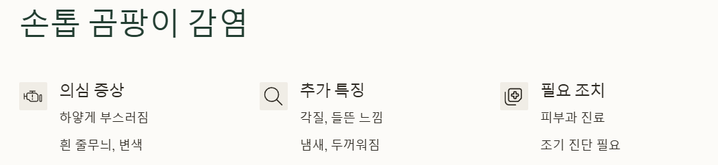 손톱 곰팡이 감염 예시
