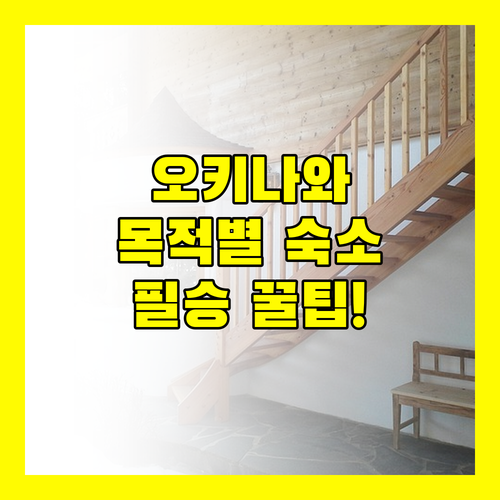 대가족은 콘도 휴양은 리조트 오키나와..