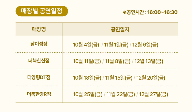 추후 공연일정
