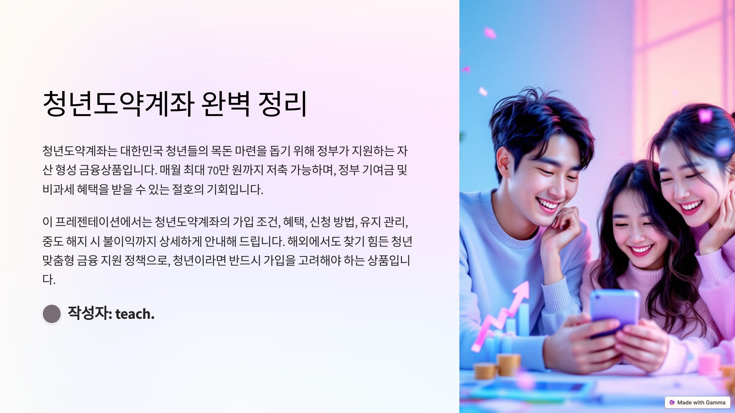 청년도약계좌 완벽 정리 - 가입 조건, 혜택, 신청 방법 총정리!