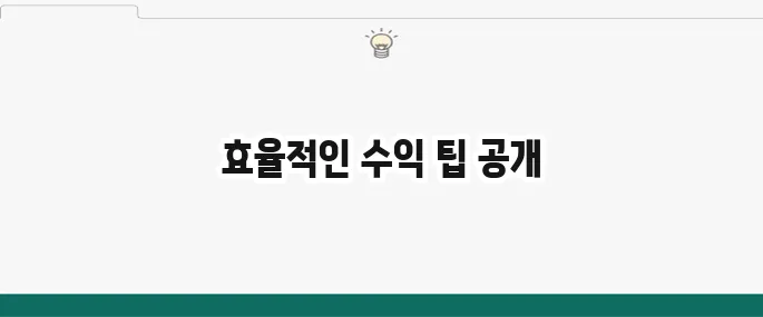 쿠팡파트너스 시작 가이드: 수익 내는 핵심 전략 3가지