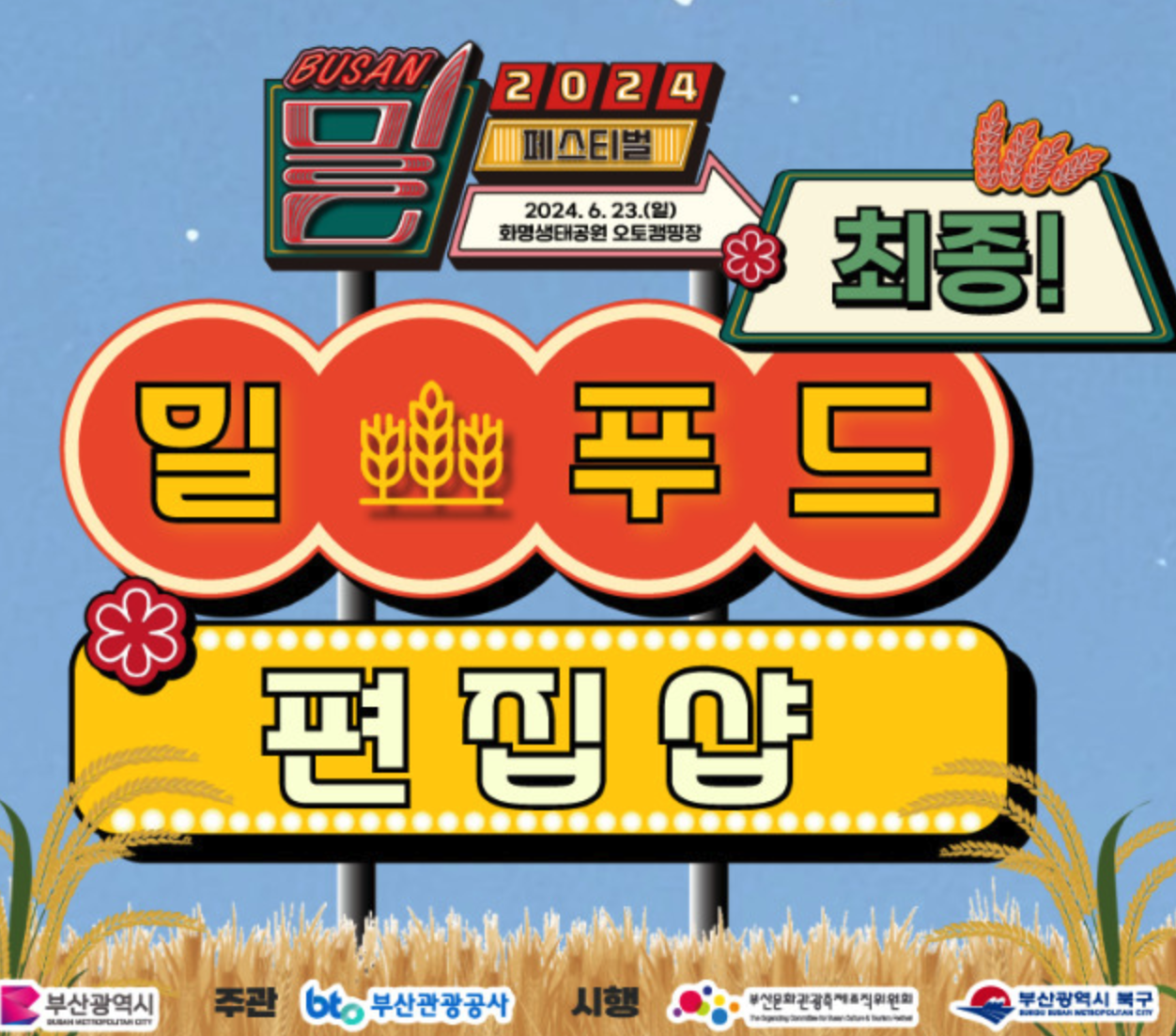 부산 밀 페스티벌 일정 장소 근처 맛집 주차장 정보