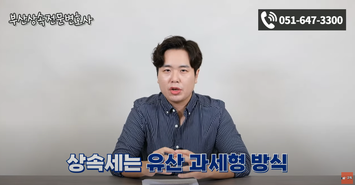 상속세는 유산 과세형 방식