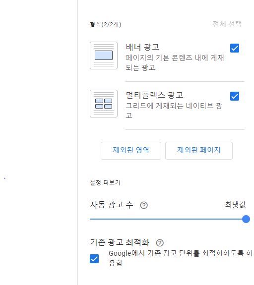 에드센스 자동 광고수 설명