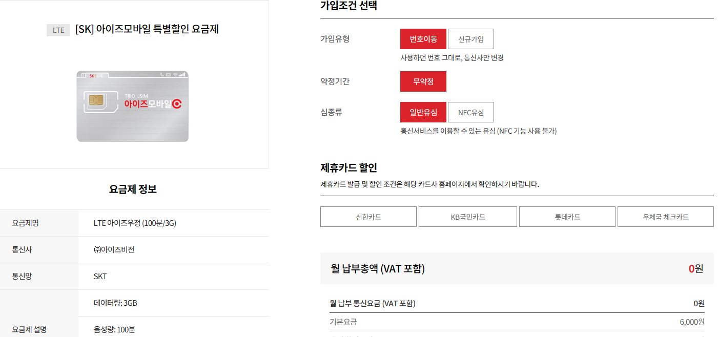 알뜰폰 0원요금제