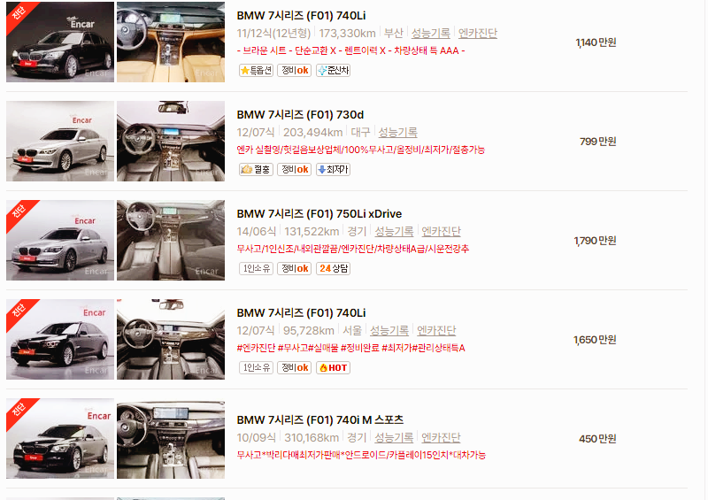BMW 7시리즈 중고차 가격 시세표 고속 시내 연비