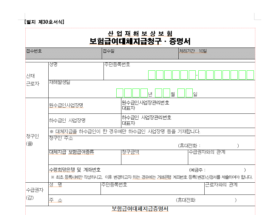 산업재해보상보험