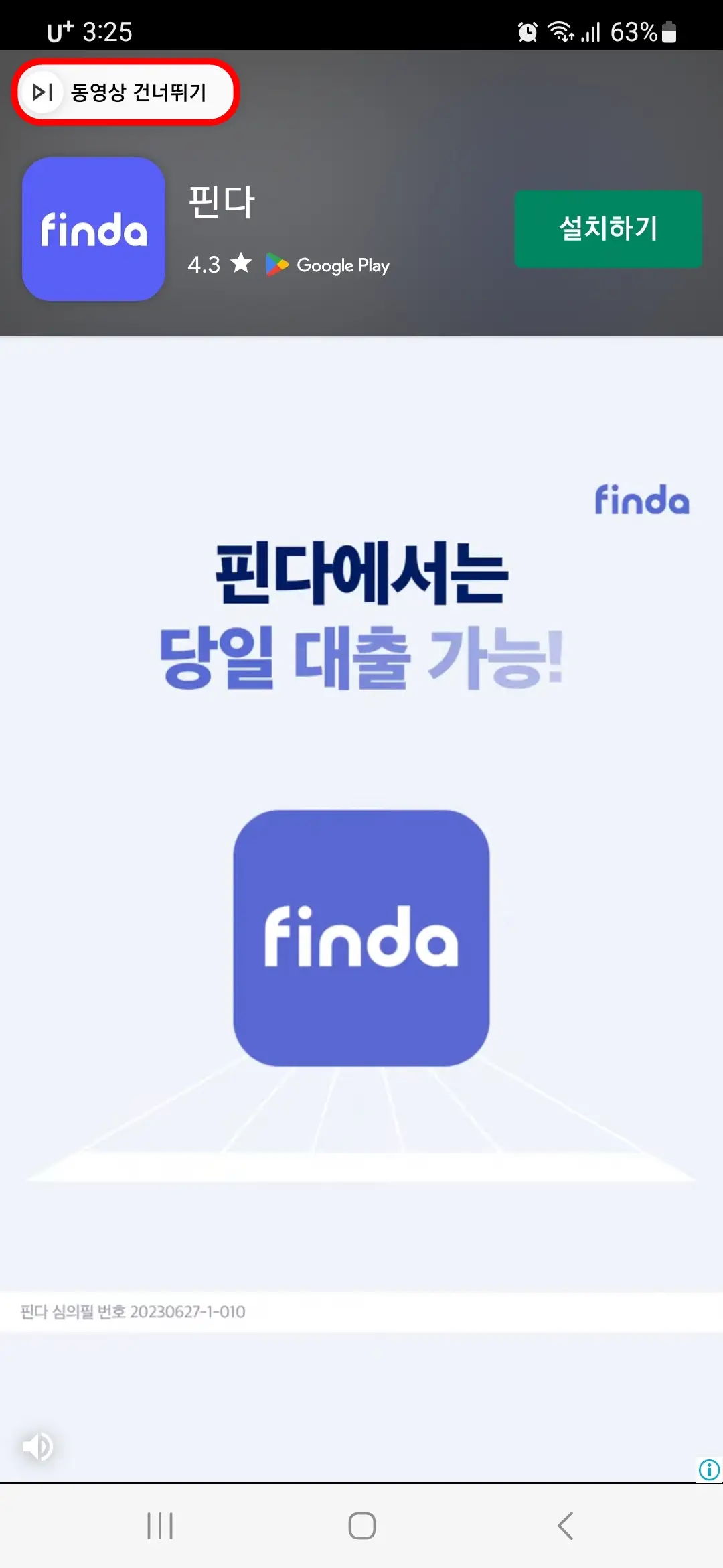 동영상 건너뛰기