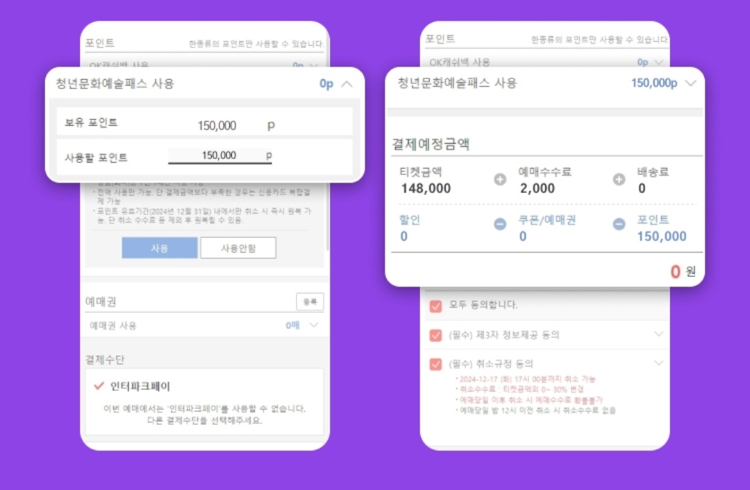 청년문화예술패스 인터파크 예스24 신청방법