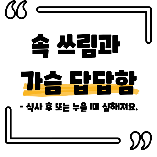 역류성 식도염 증상