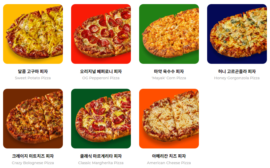 고피자 메뉴2