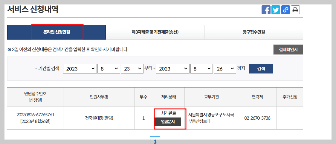 건축물대장 열람 무료발급