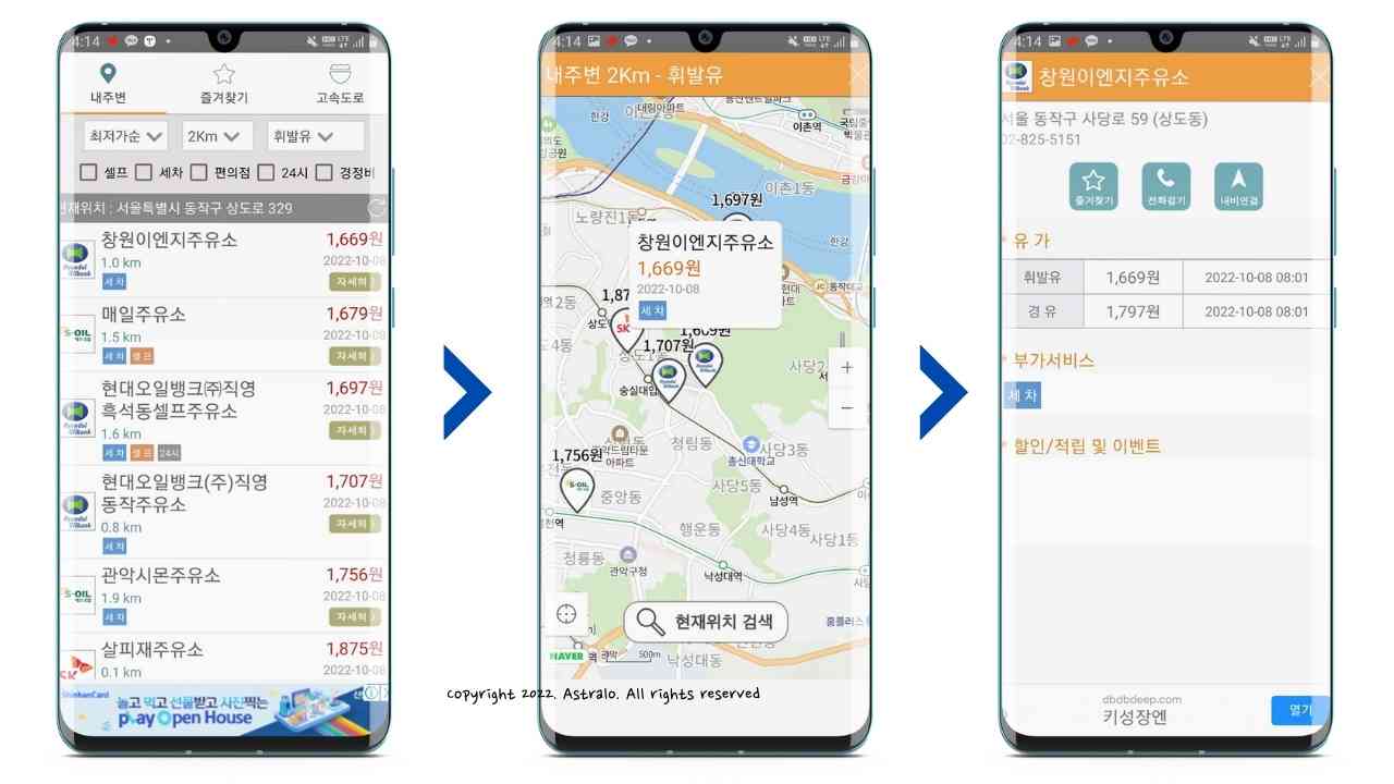 주유소-가격비교-어플
