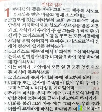 고린도전서 1장 : 인사와 감사_2