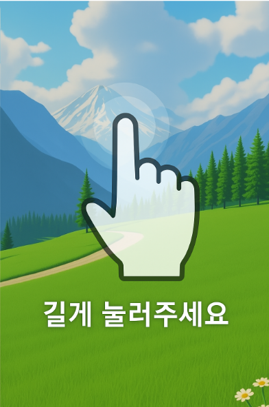 방법 1: 바탕화면을 길게 눌러 편집 모드 진입하기