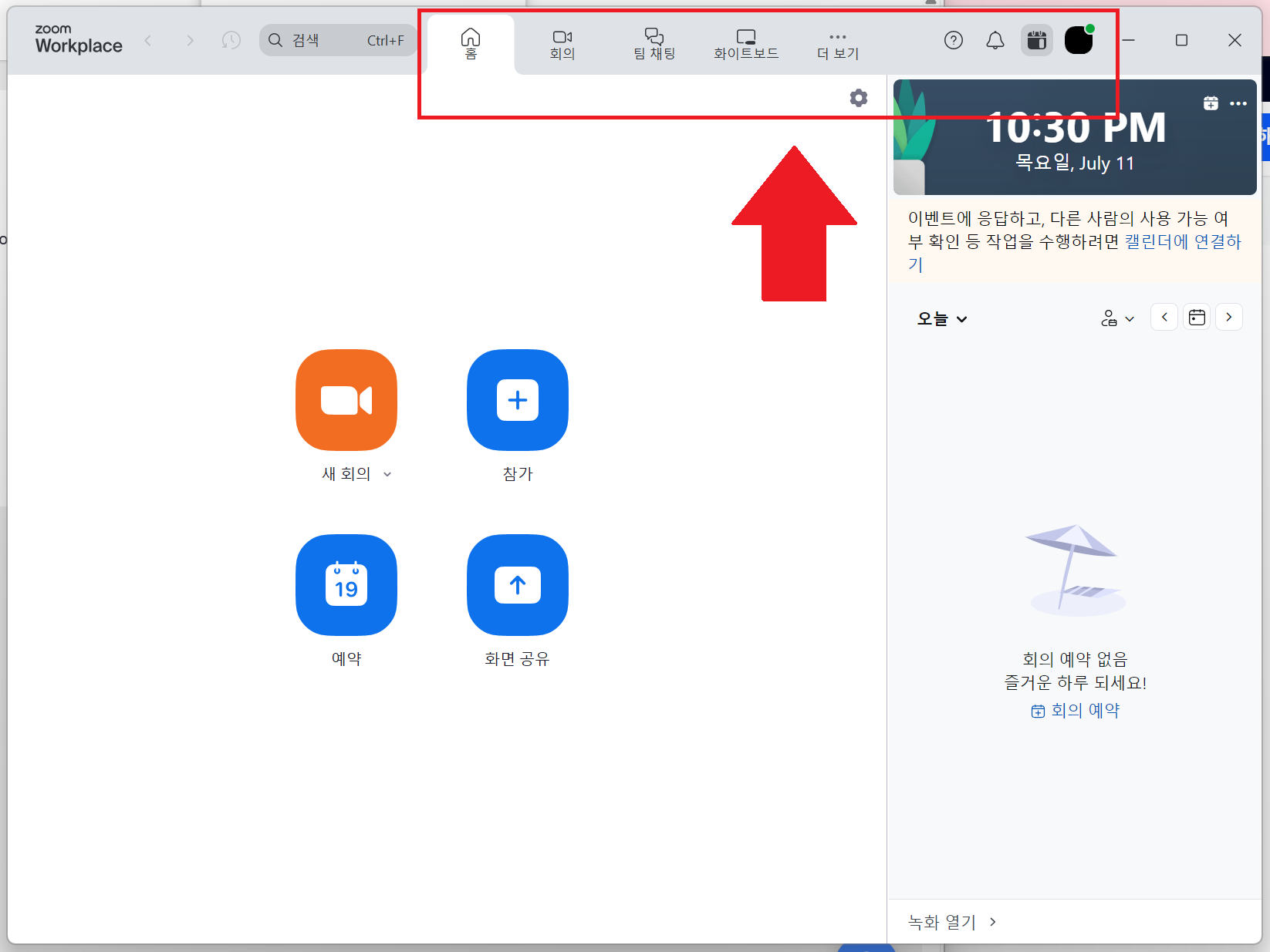 줌(Zoom) PC버전 초간단 다운로드 설치 및 사용법