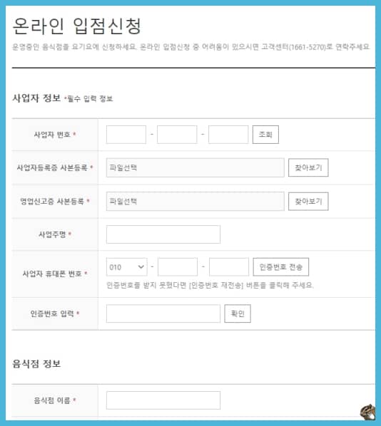 요기요 사장님사이트 온라인 입점신청