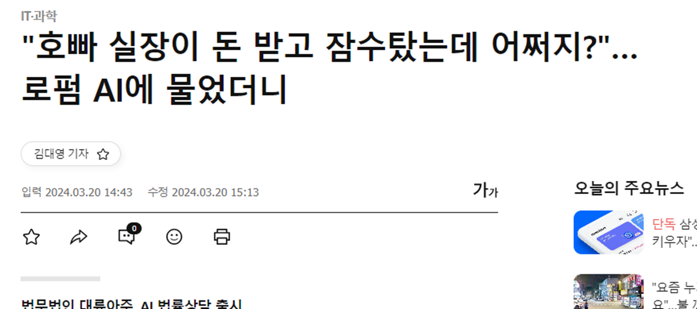 법무법인 대륙아주 24시간 무료 AI 법률상담 서비스 알아보기