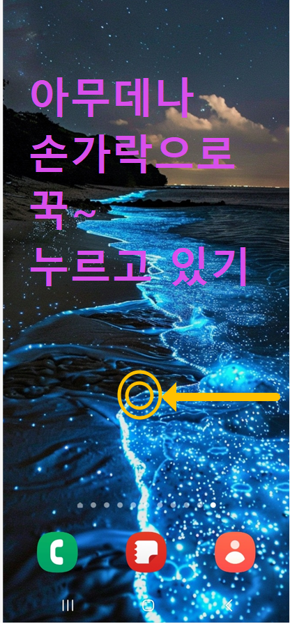 방법 1: 바탕화면 아무 곳이나 길게 눌러주세요