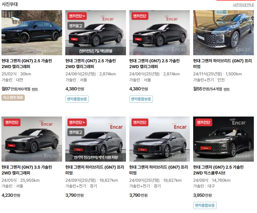 그랜저가격이미지