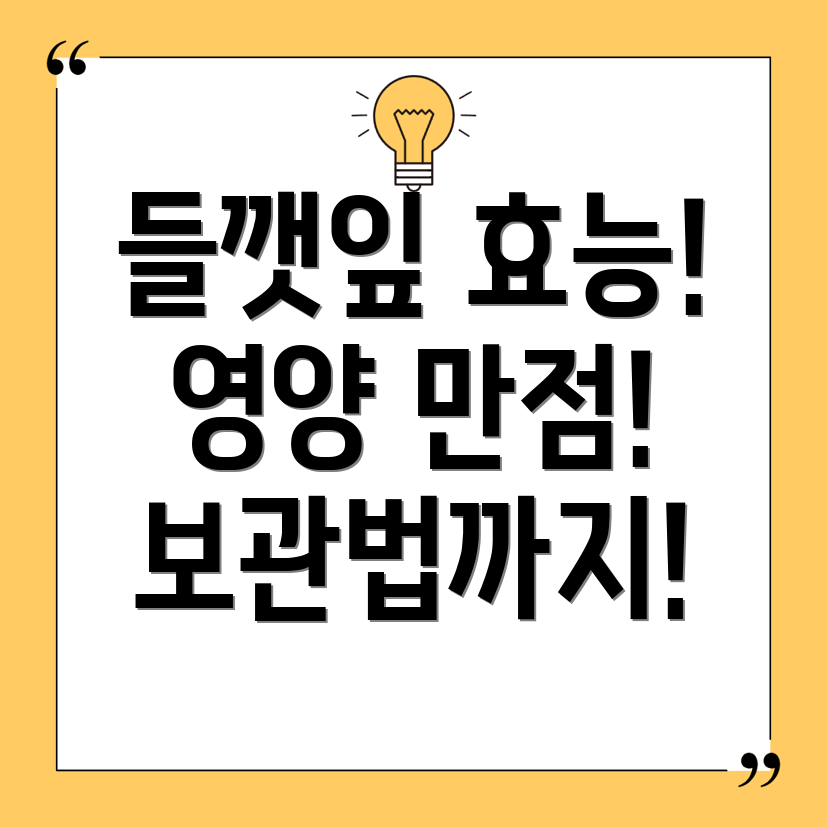 들깻잎