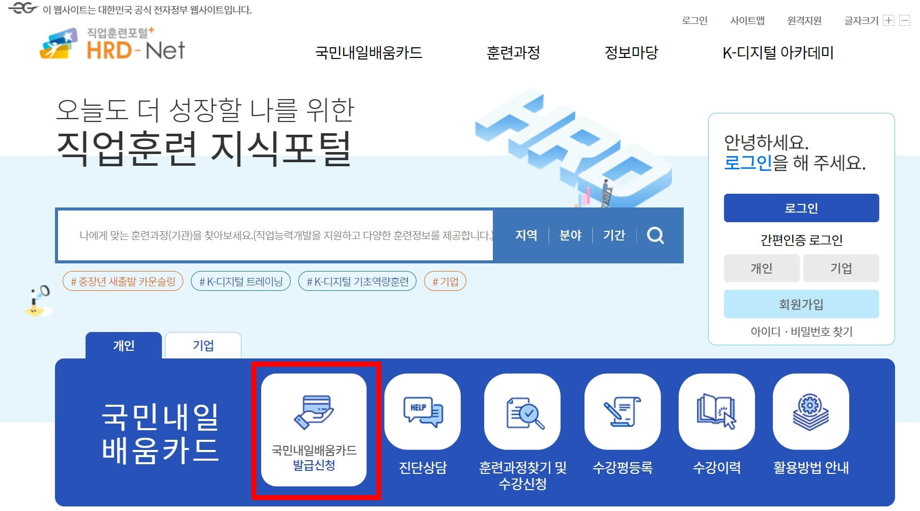 2023년 국민내일배움카드 신청방법