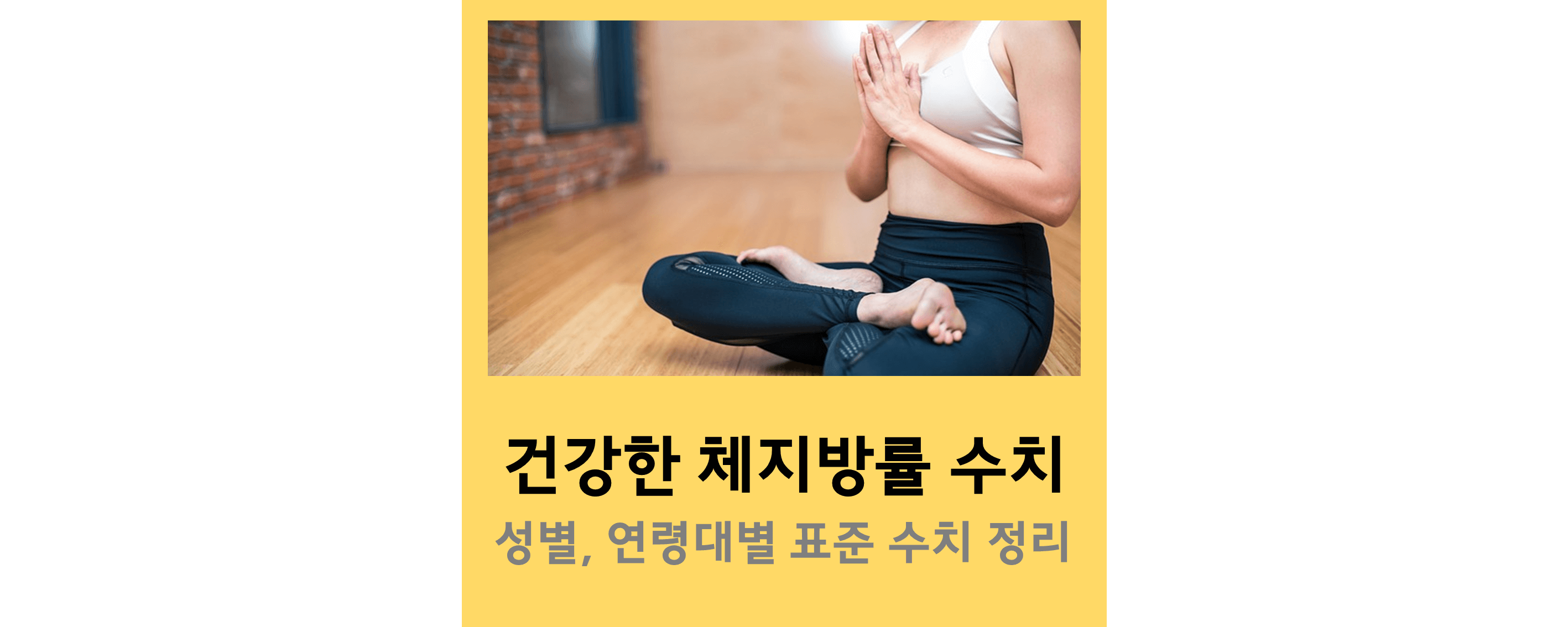 체지방률
