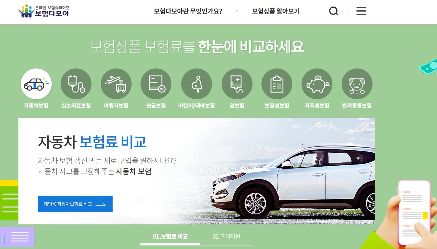 자동차보험료 비교견적