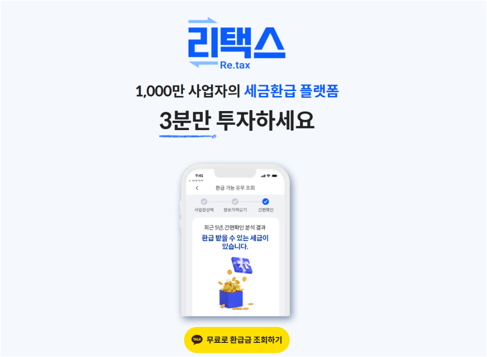 리택스사이트