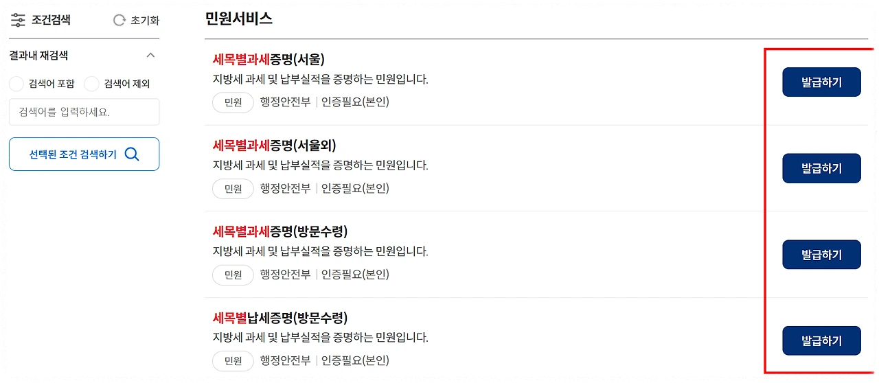 자동차세 완납증명서 발급 방법2