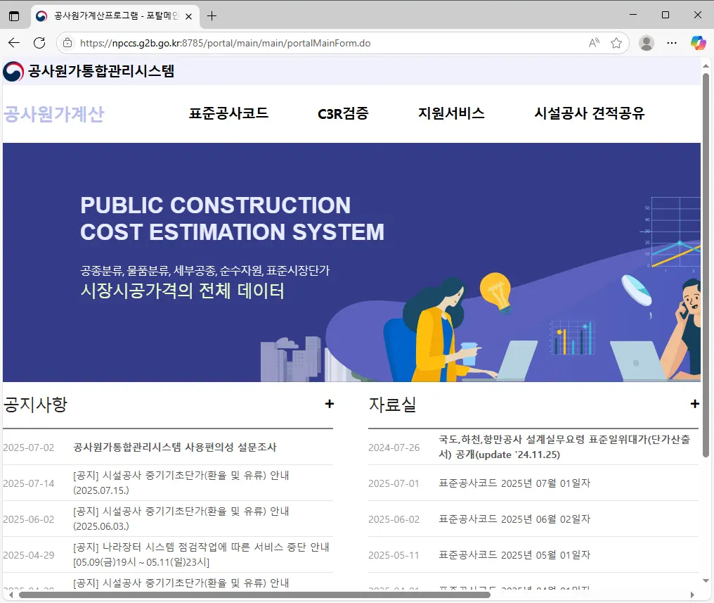 공사원가계산프로그램