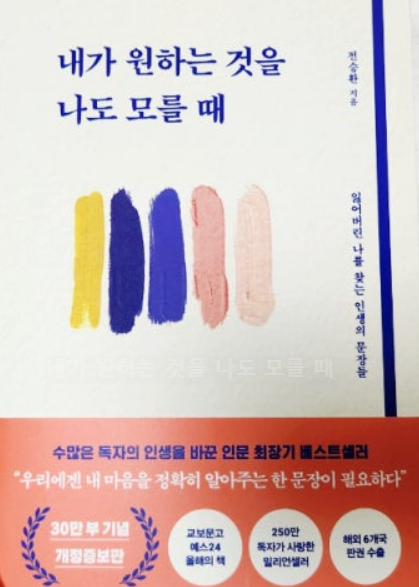 내가 원하는 것을 나도 모를 때