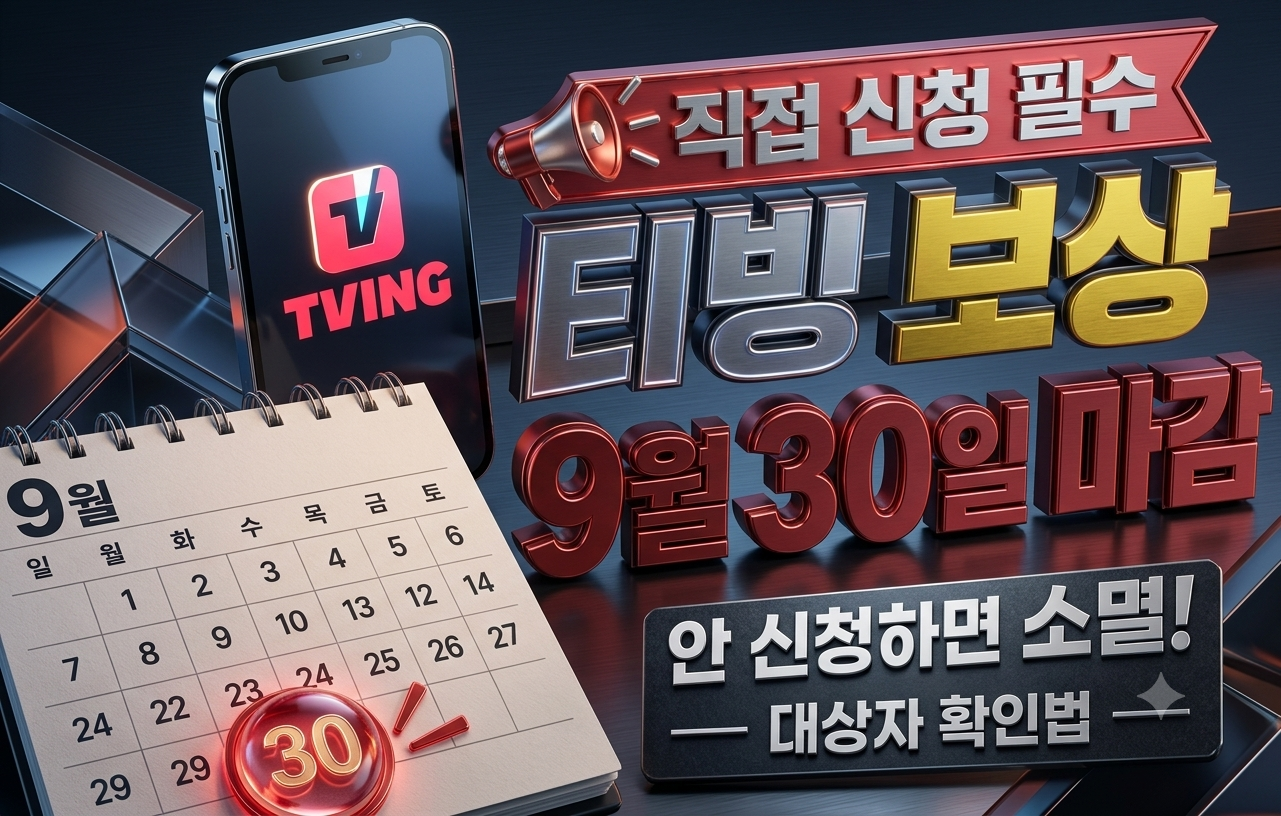 티빙-TVING