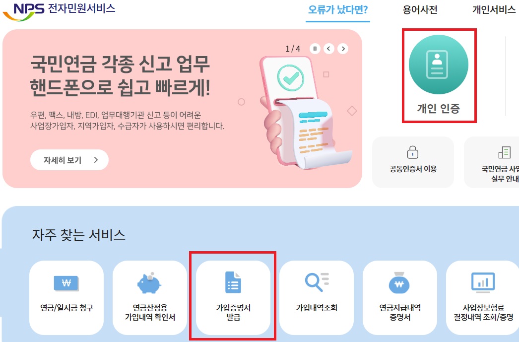 국민연금공단-로그인