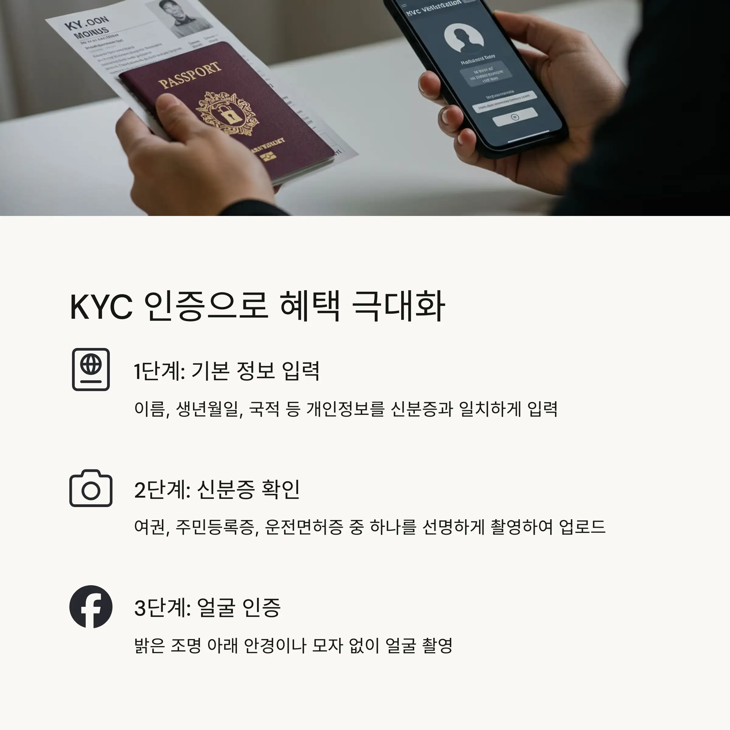🪪 KYC 인증 방법 및 주의사항