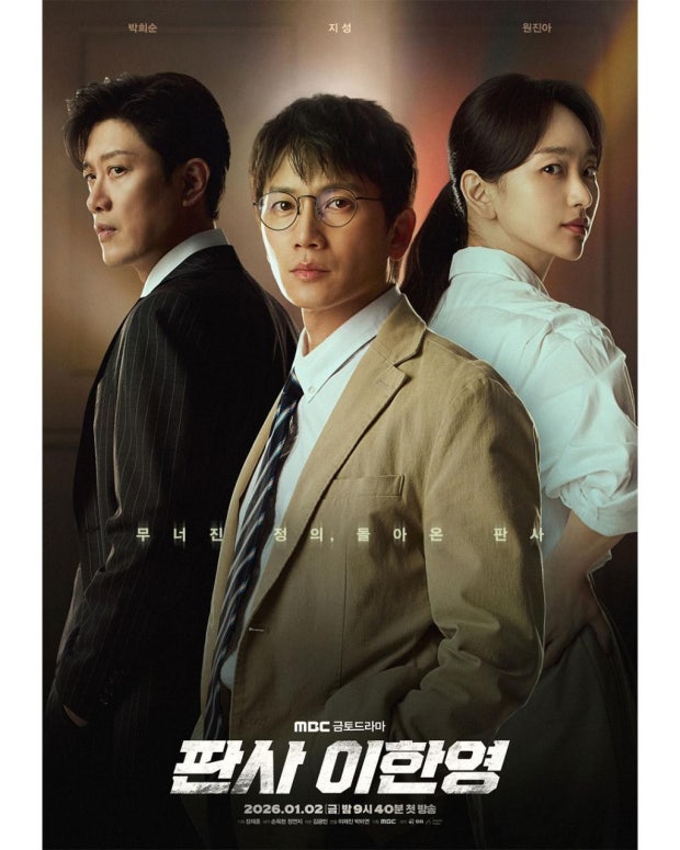 판사 이한영 인물 포스터