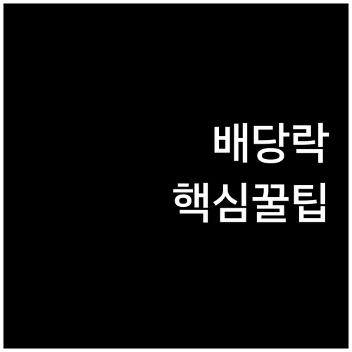 미국 주식 배당락일 확인 방법과 배당..