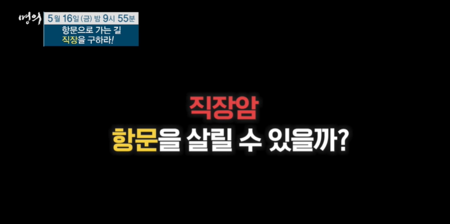 몀의 항문 직장암