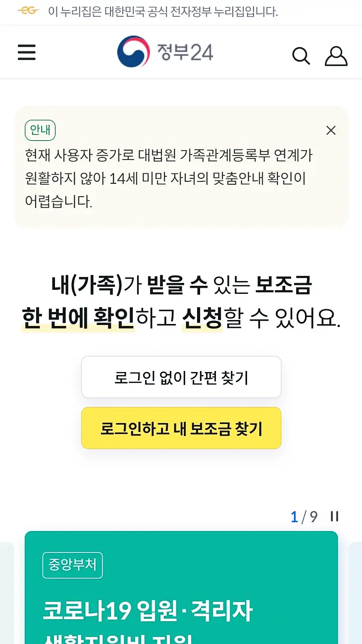 정부24 모바일 앱 다운로드 바로가기