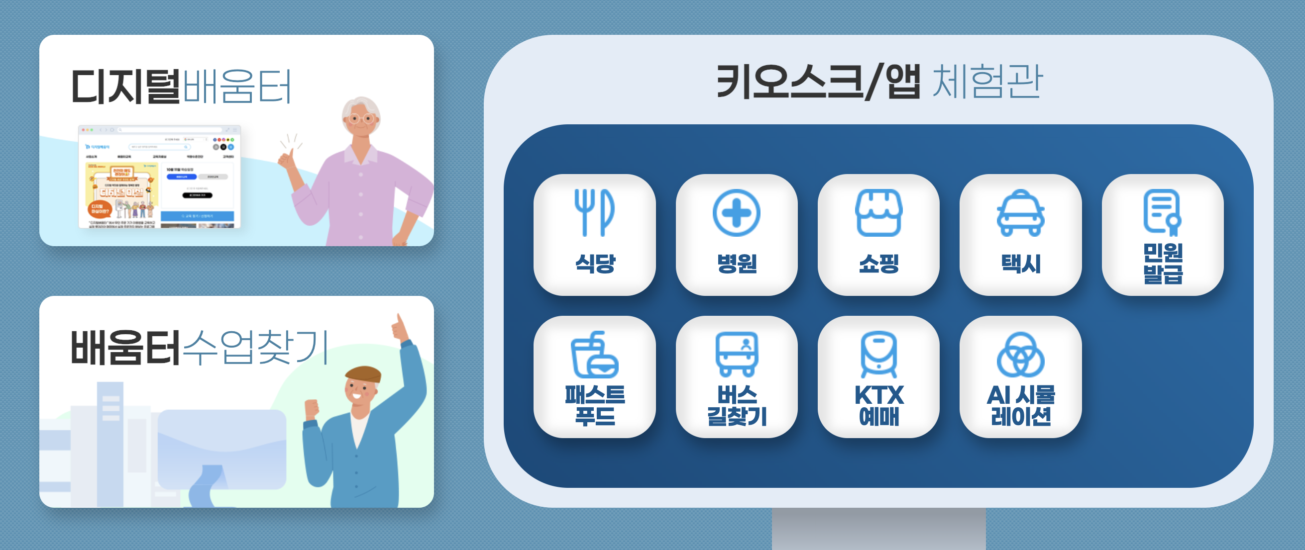 디지털배움터교육 후기