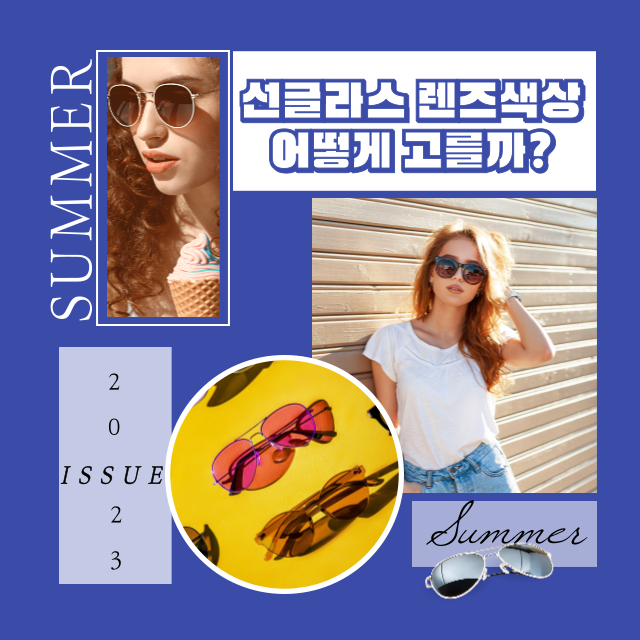 선글라스 렌즈색상
