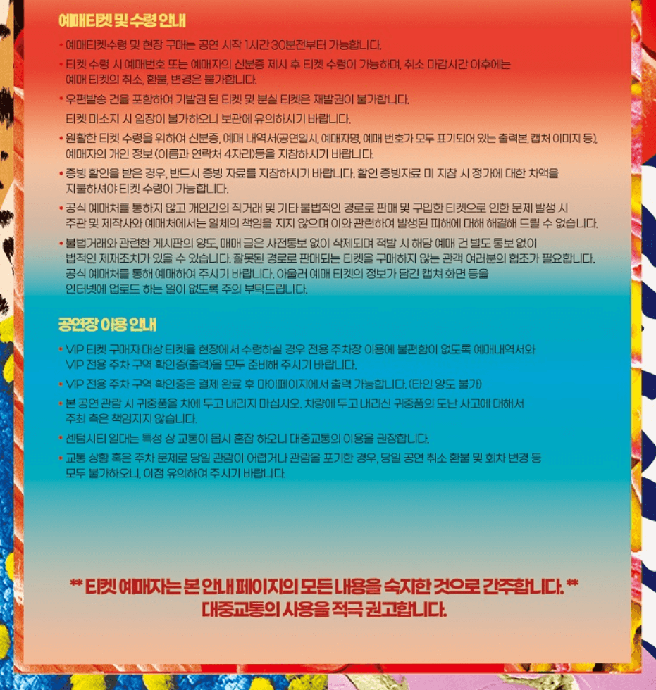 태양의 서커스 루치아 부산 공연 좌석 예매 꿀팁