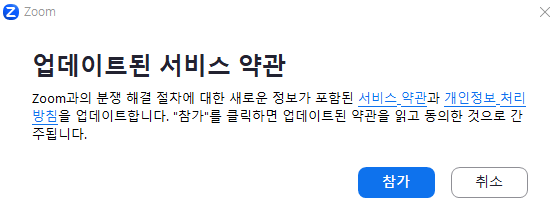 줌 약관