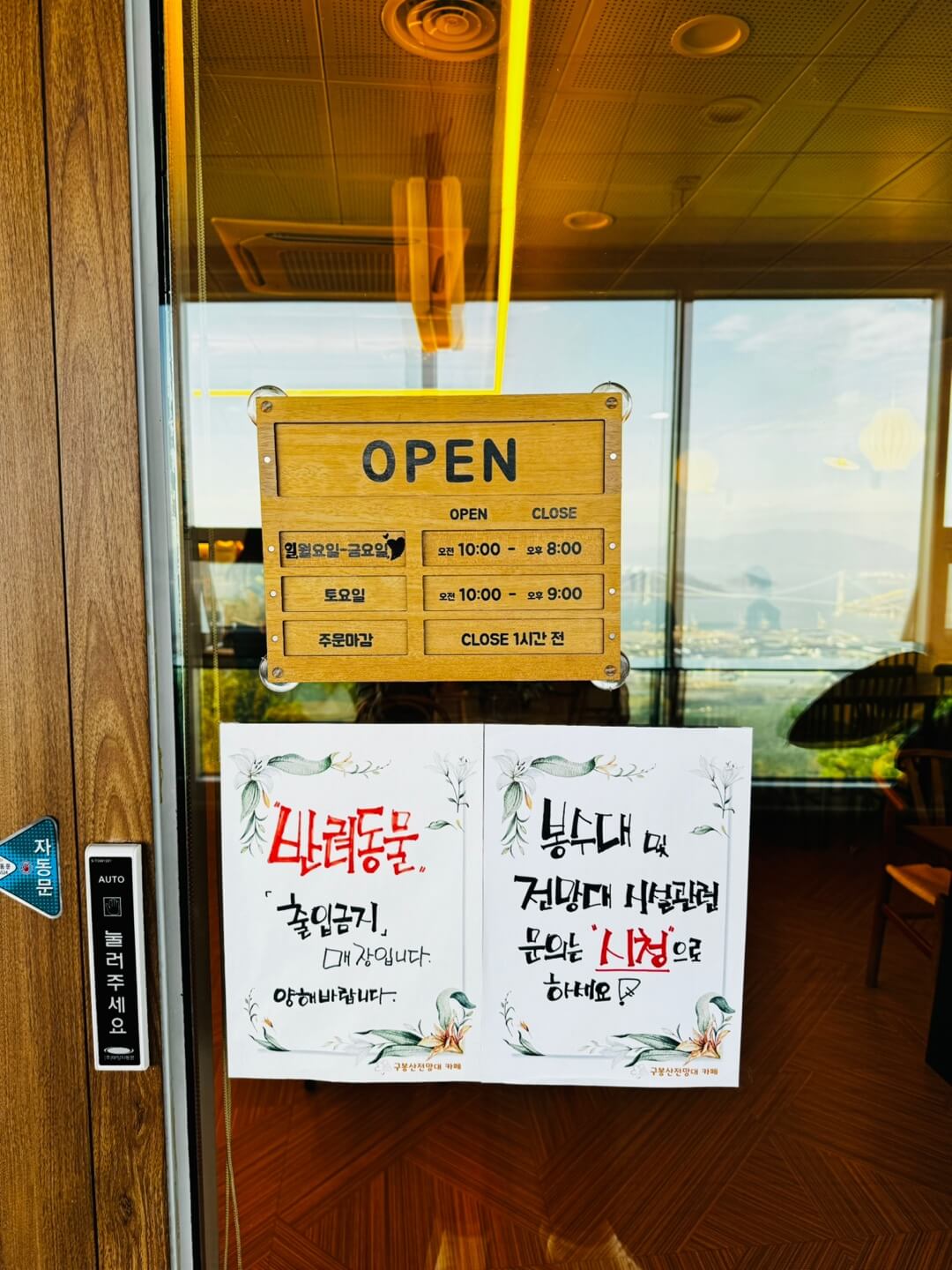 오픈 시간 및 주의사항